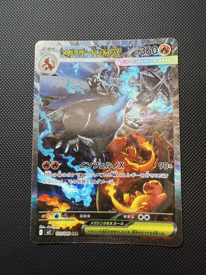 メガリザードンXex【SAR】インフェルノX