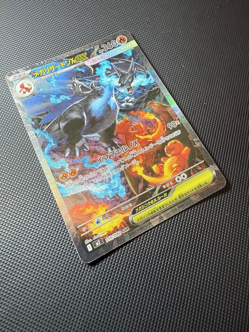 メガリザードンXex【SAR】インフェルノX