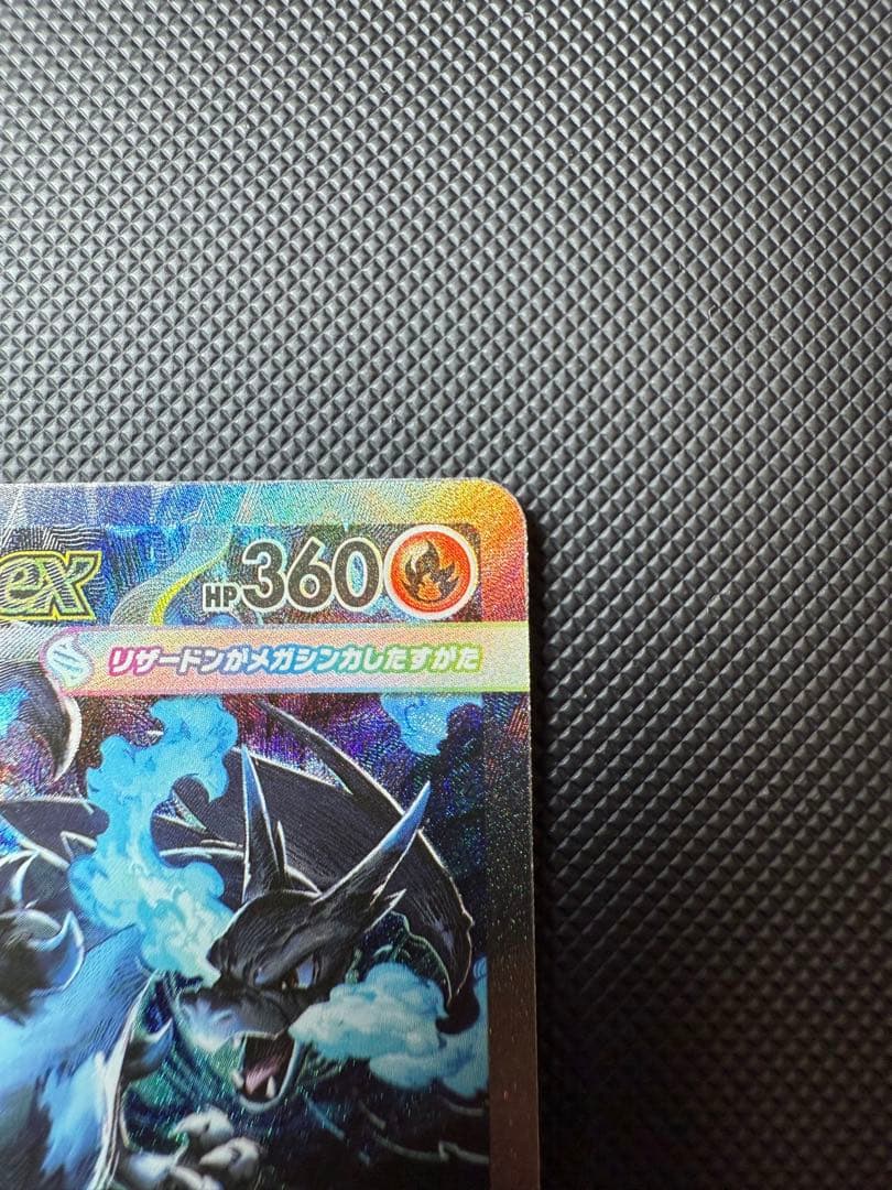 メガリザードンXex【SAR】インフェルノX