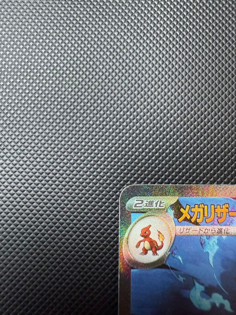 メガリザードンXex【SAR】インフェルノX