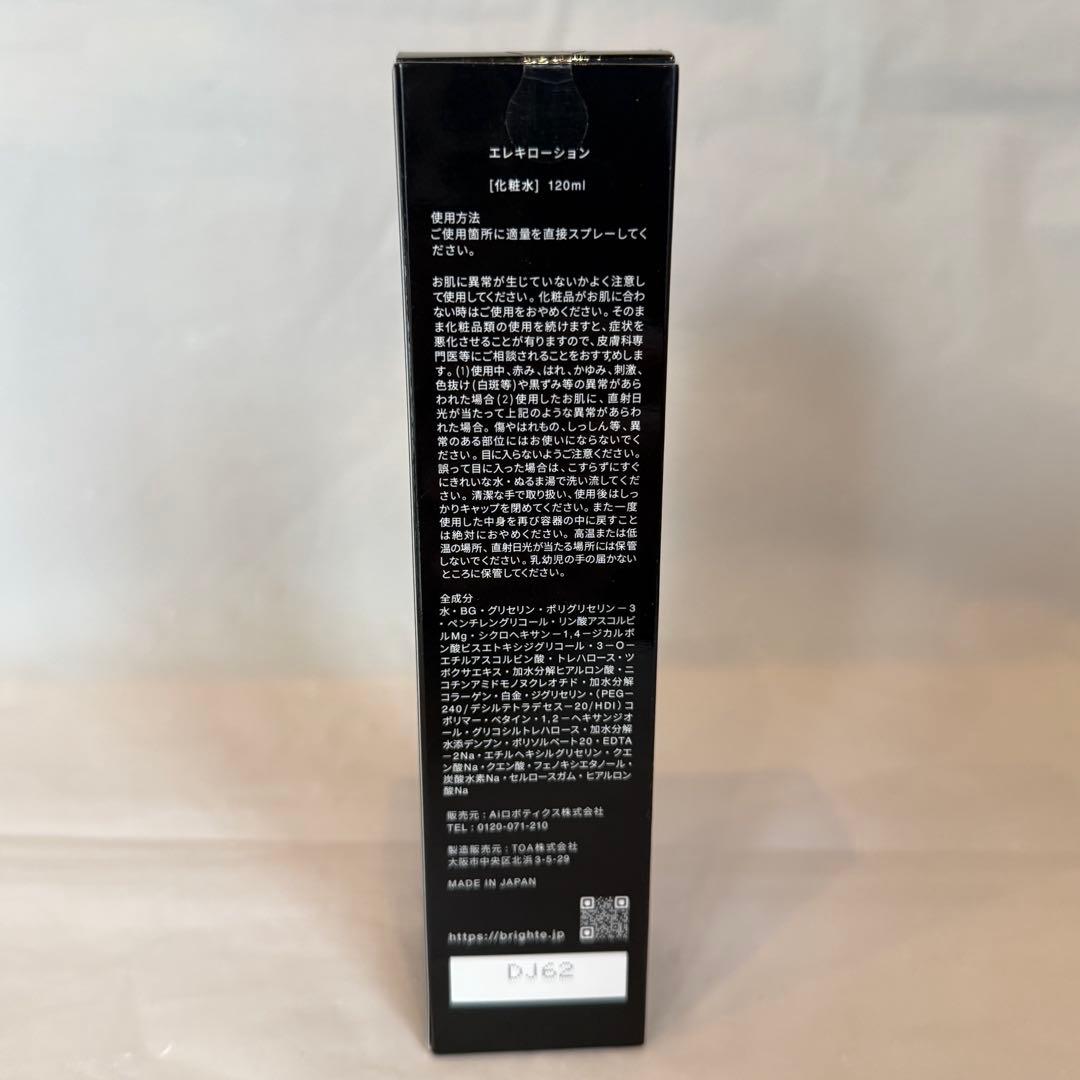 Brighte ELEKIBRUSH 美顔器　エレキローション付