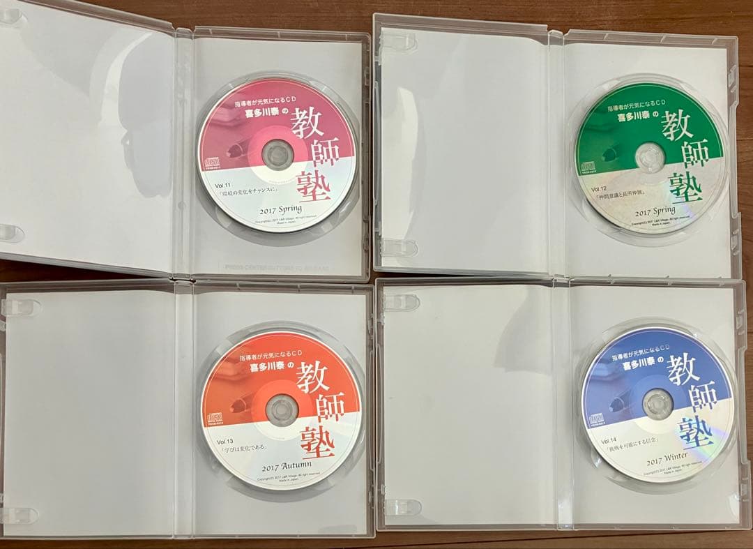喜多川泰 教師塾 CD 2017春～冬 Vol.11～Vol.14日々漸進