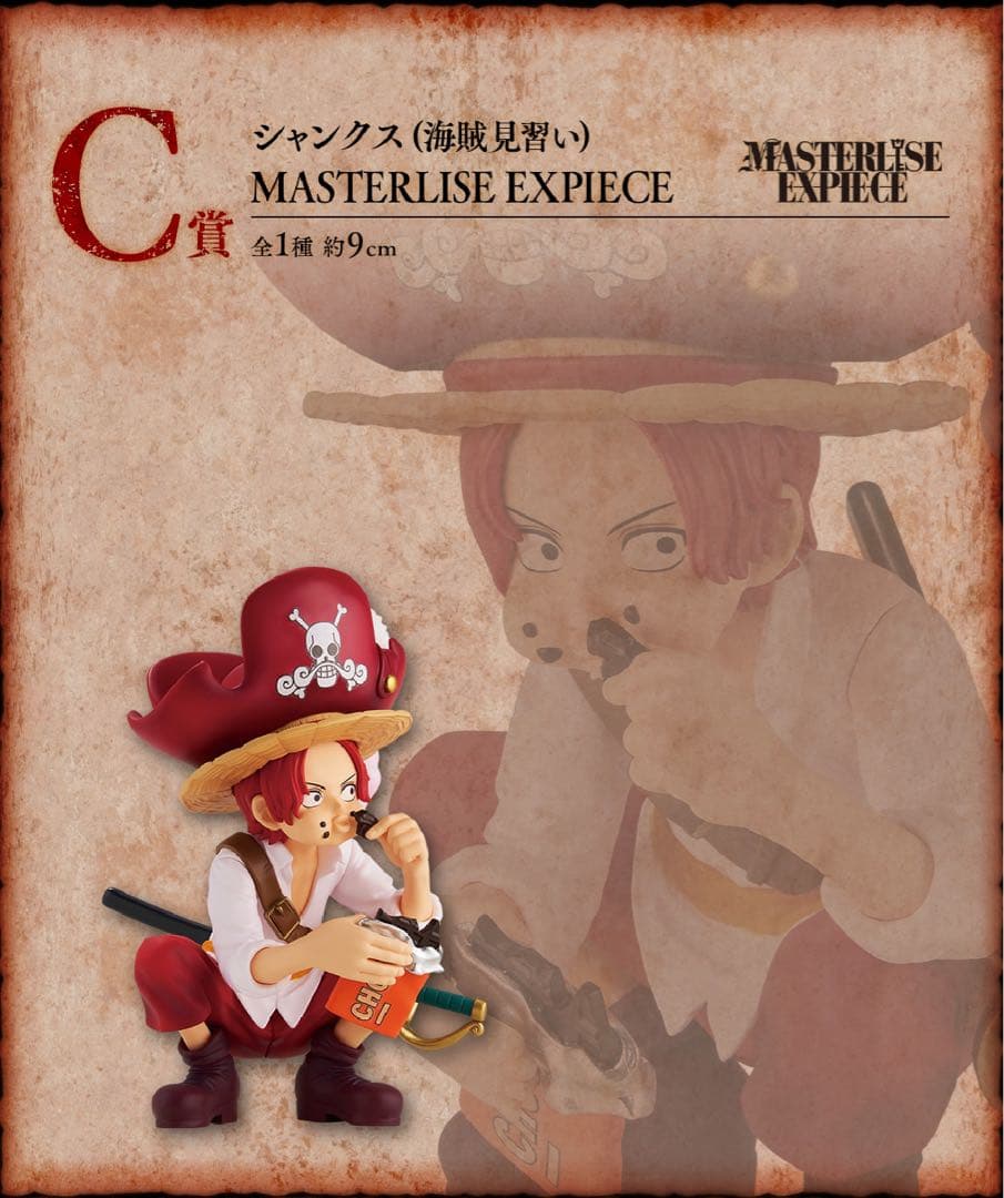 一番くじ ワンピース ロジャー海賊団～伝説の海賊～ 1ロット ONE PIECE