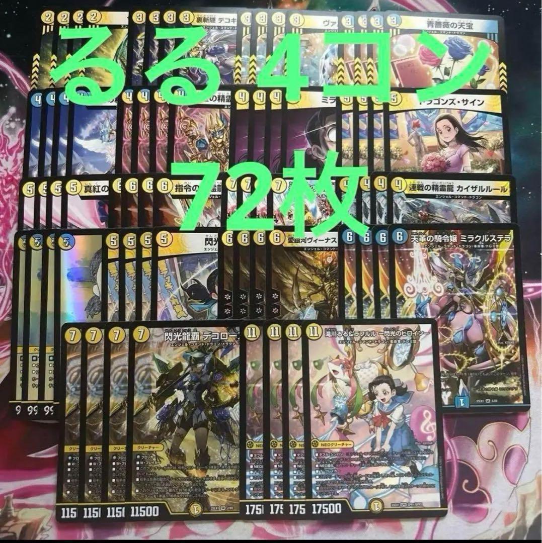 滝川るる　エンジェルコマンド デッキ パーツ　4コン 18種 72枚セット