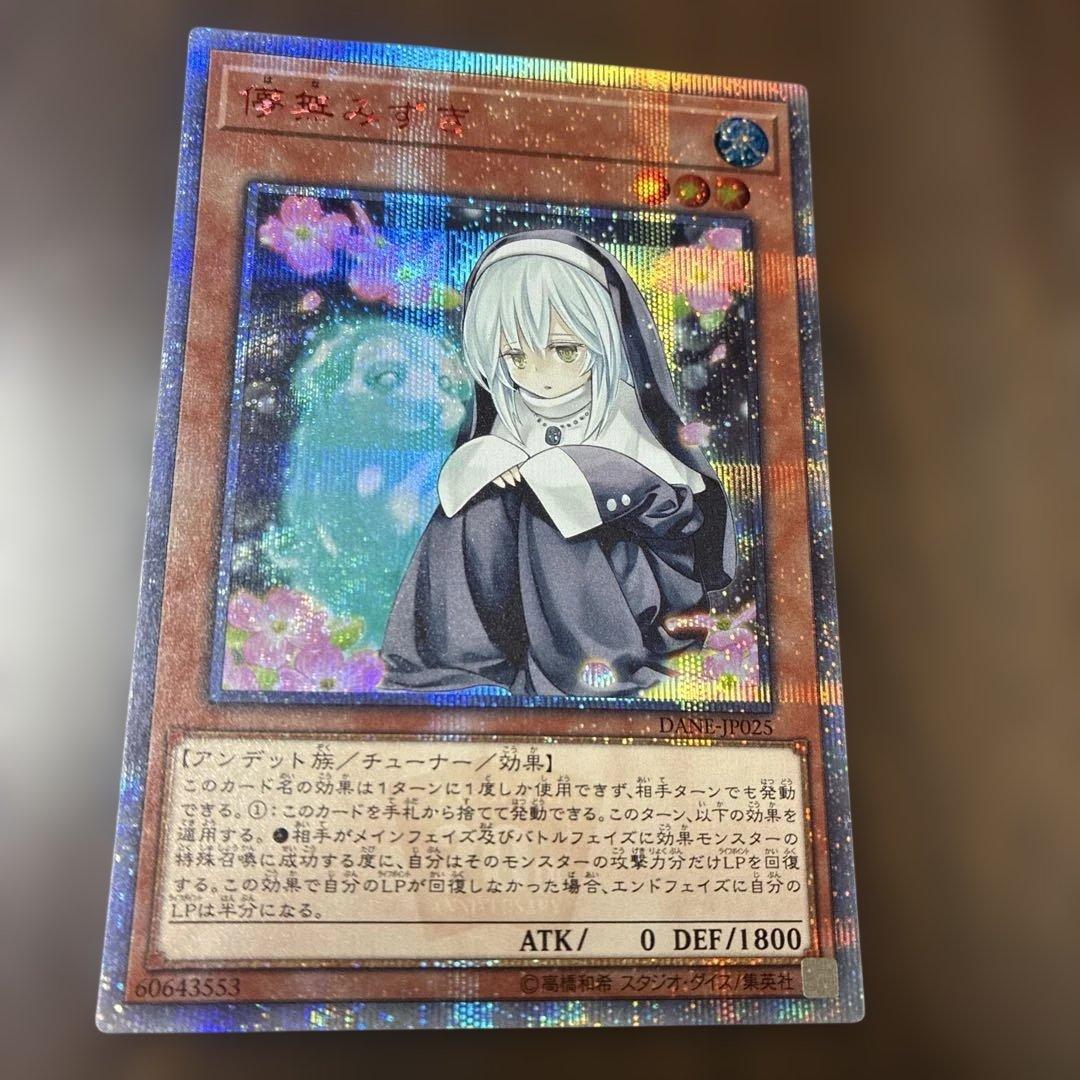 遊戯王 儚無みずき 20th
