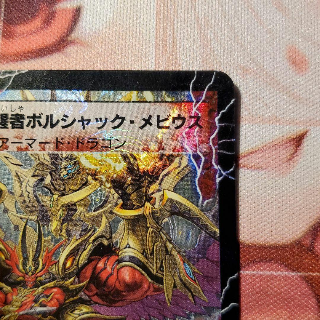 デュエルマスターズ 時空の火焔ボルシャック・ドラゴン(カティノ氏直筆サイン入り)