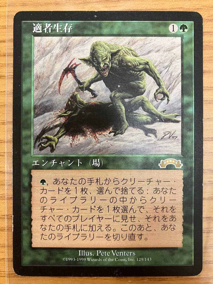 MTG 適者生存　日本語版