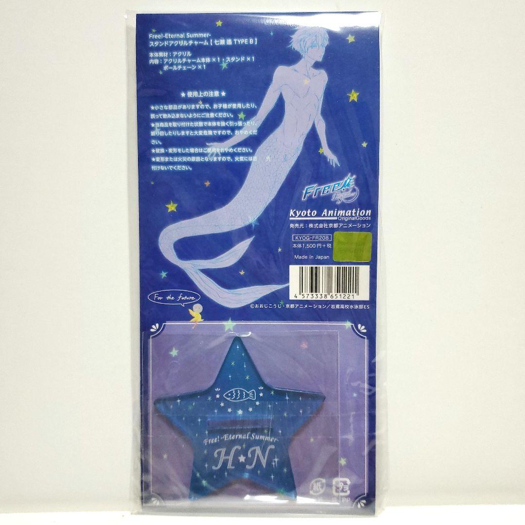 Haruka 新品 Free！七瀬遙 アクスタ アクリルチャーム 人魚