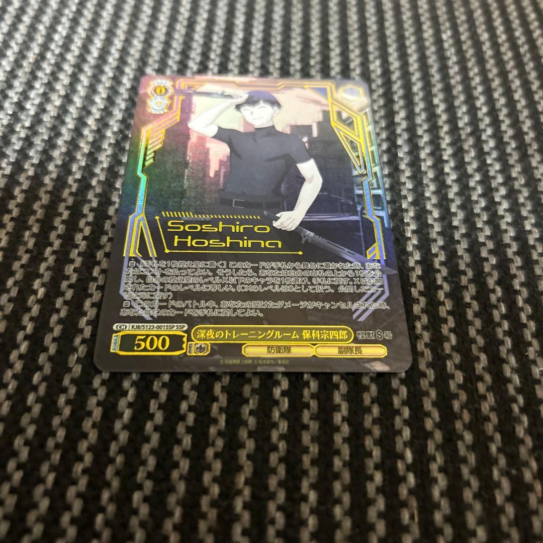 ヴァイスシュヴァルツ　怪獣8号　深夜のトレーニングルーム 保科宗四郎　SSP