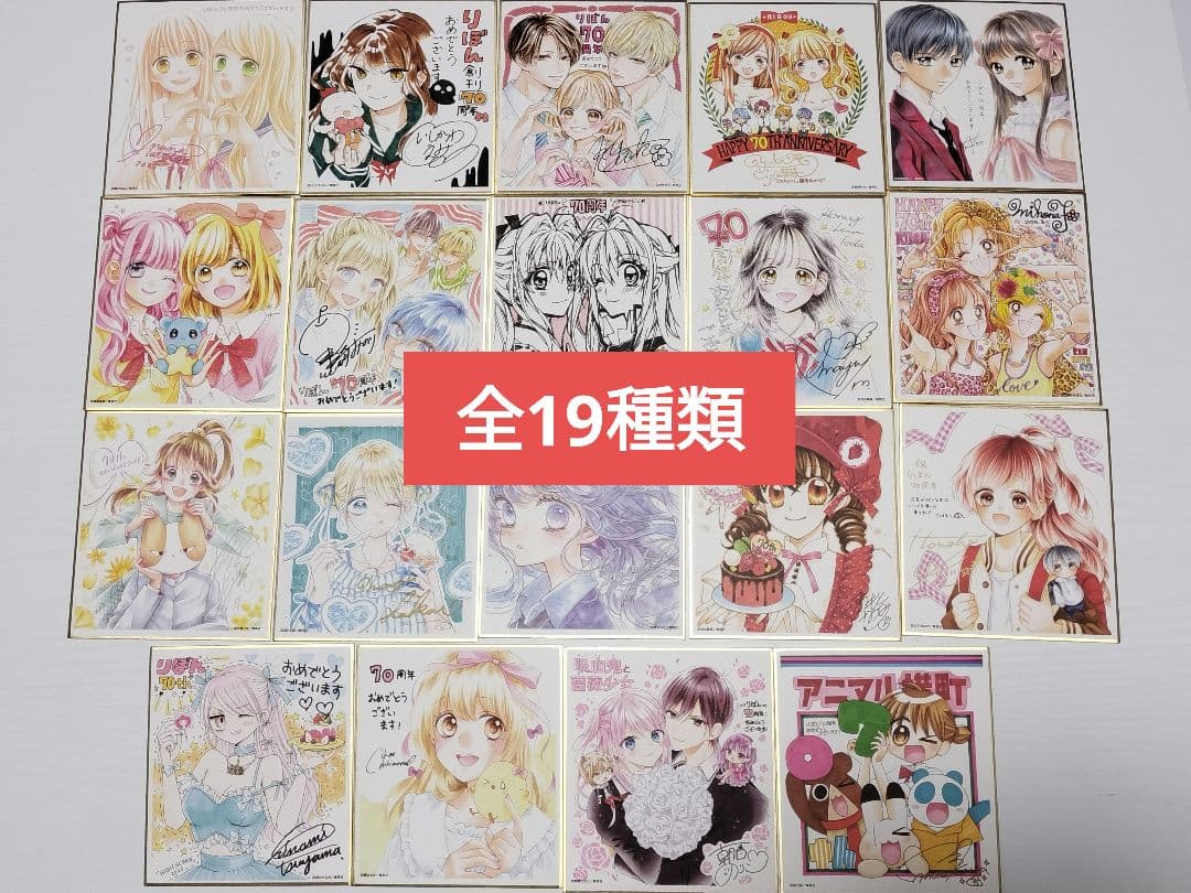 りぼん展　ミニ色紙　全19種類　コンプリート　種村有菜　村田真優　松本夏実