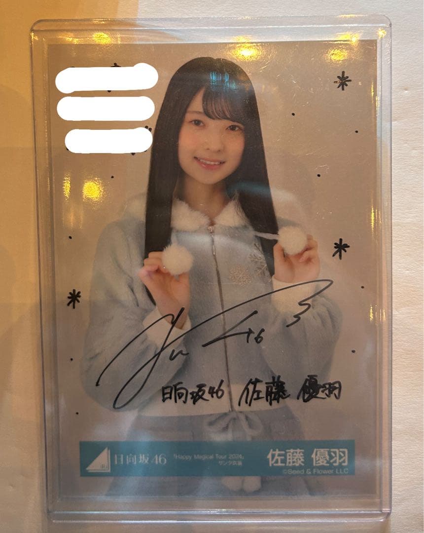 最終値下げ！Happy Magical Tour サンタ 佐藤優羽 直筆 チュウ