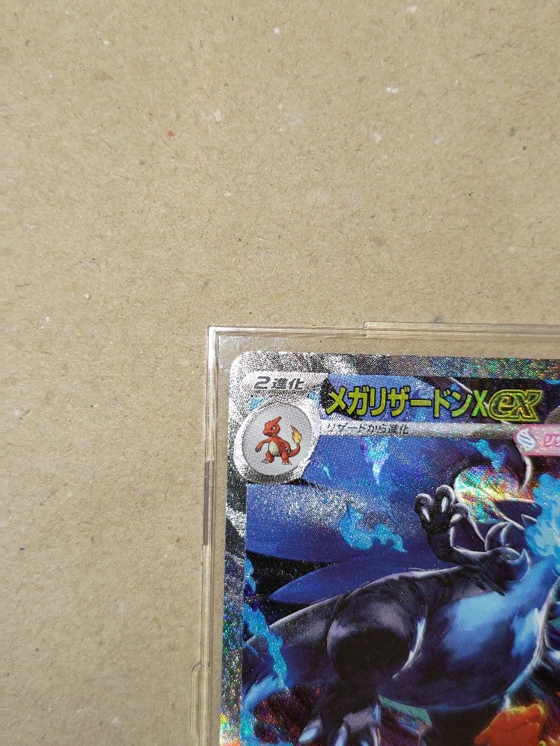 メガリザードンX EX SARインフェルノＸ