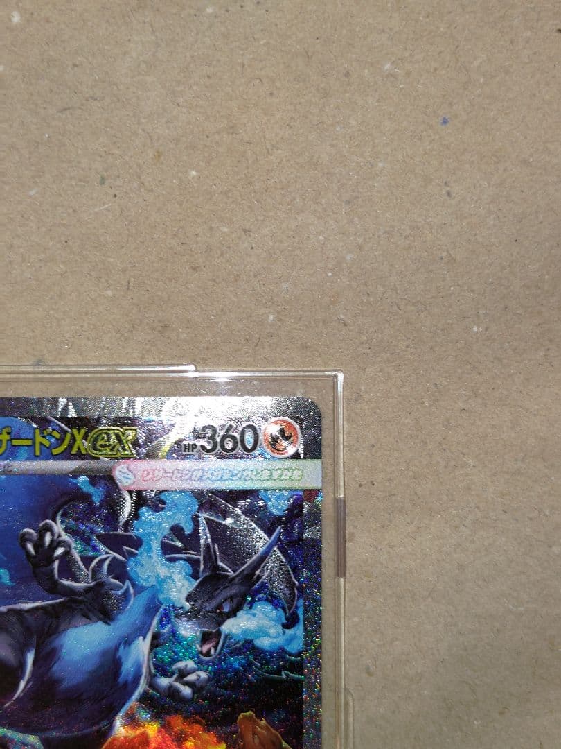 メガリザードンX EX SARインフェルノＸ