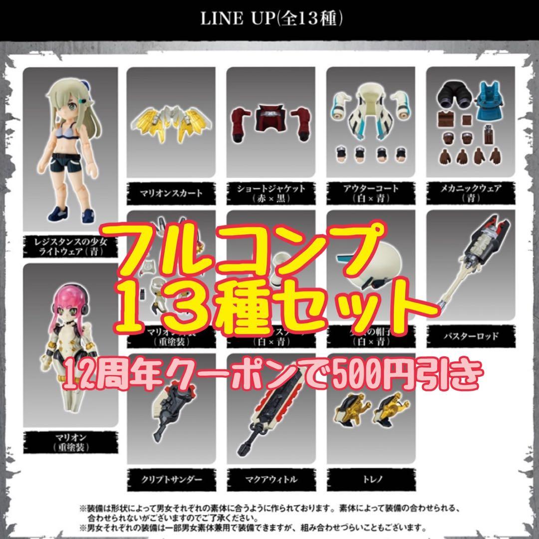 リンクトラベラーズ オンライン版 全13種フルコンプ