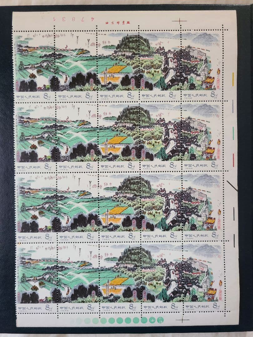 [現地購入・保管品] 水郷の新しい顔 5種横連刷×4 20枚 中国切手1978年
