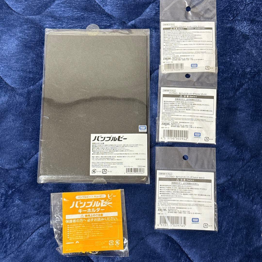 トランスフォーマー バンブルビー　グッズ　キーホルダー　サインプレート