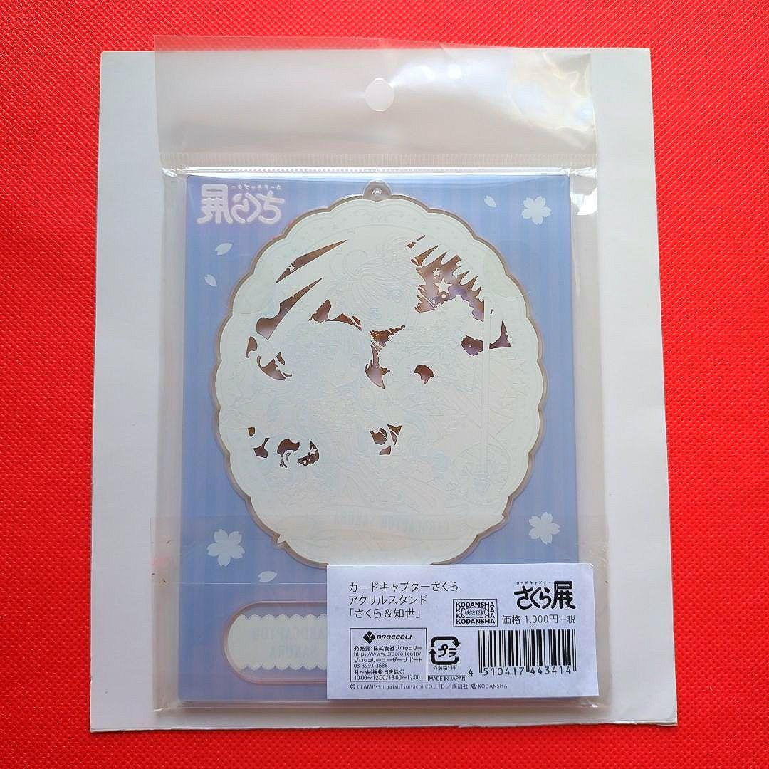 ❤激レア❤　カードキャプターさくら さくら展 アクスタ さくら&知世