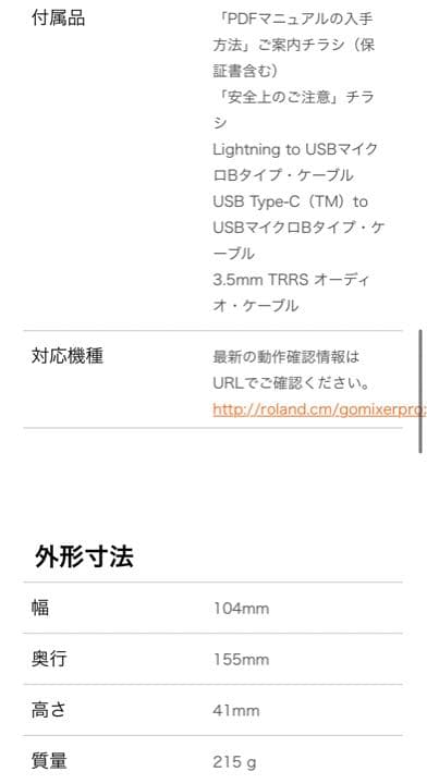 Roland GO MIXER PRO X 新品　保証付き