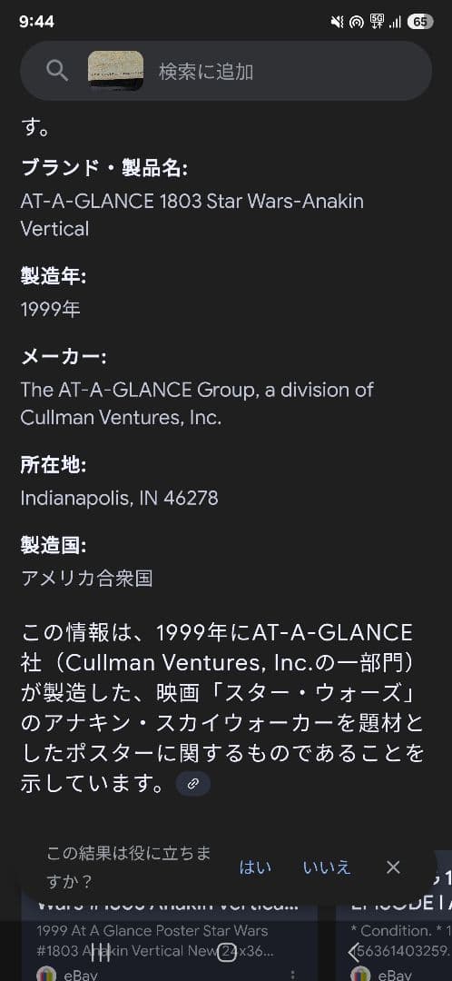 スターウォーズ　エピソード1 当時物　US版