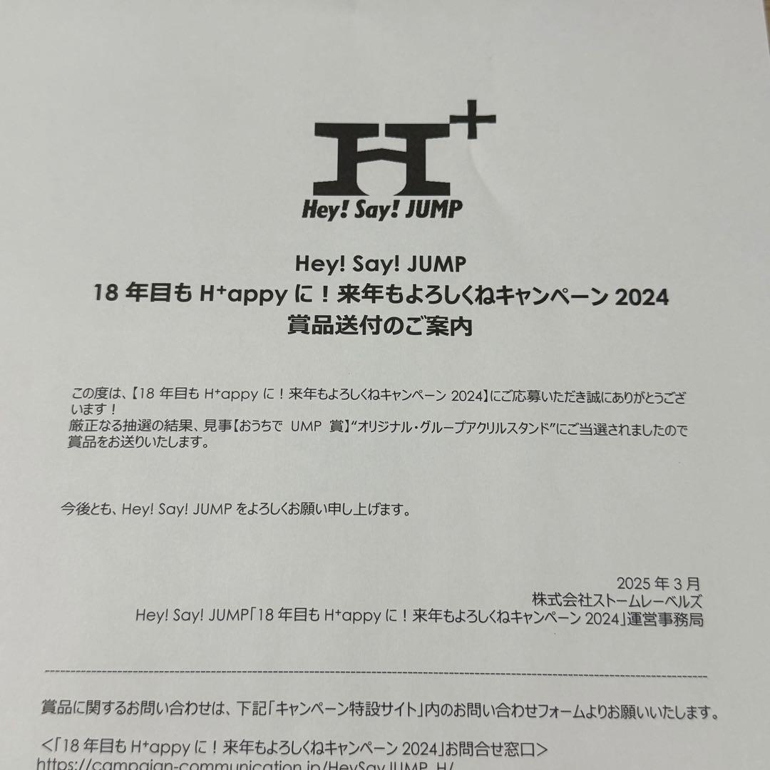 全員セット　Hey! Say! JUMP おうちでUMP賞 アクスタ