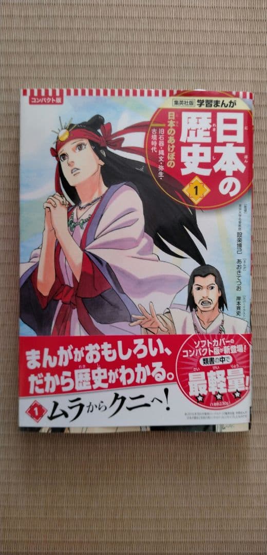 日本の歴史 漫画 全巻セット コンパクト版 初回3大特典付き
