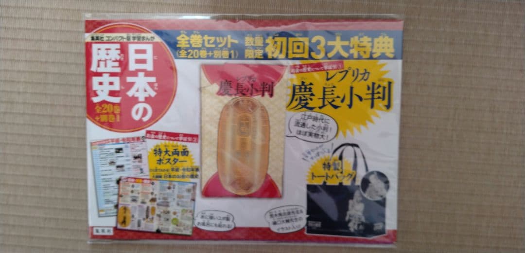 日本の歴史 漫画 全巻セット コンパクト版 初回3大特典付き