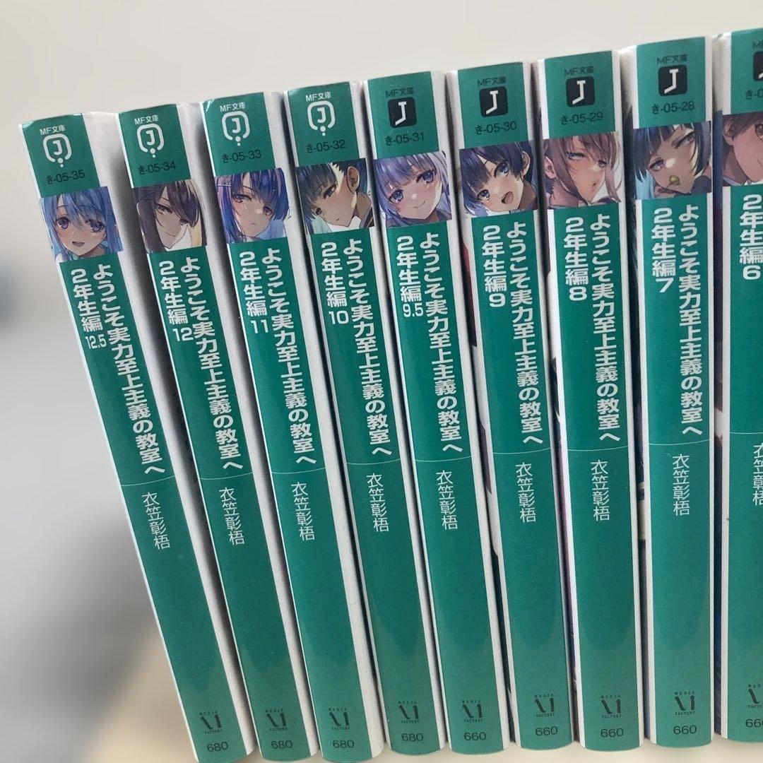 ようこそ実力至上主義の教室へ 2年生編1〜12.5巻+3年生編1巻