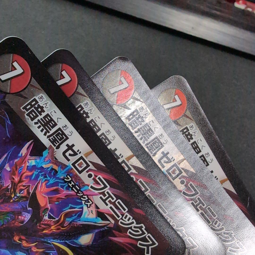 暗黒凰ゼロ・フェニックス 4枚【e0706/3】