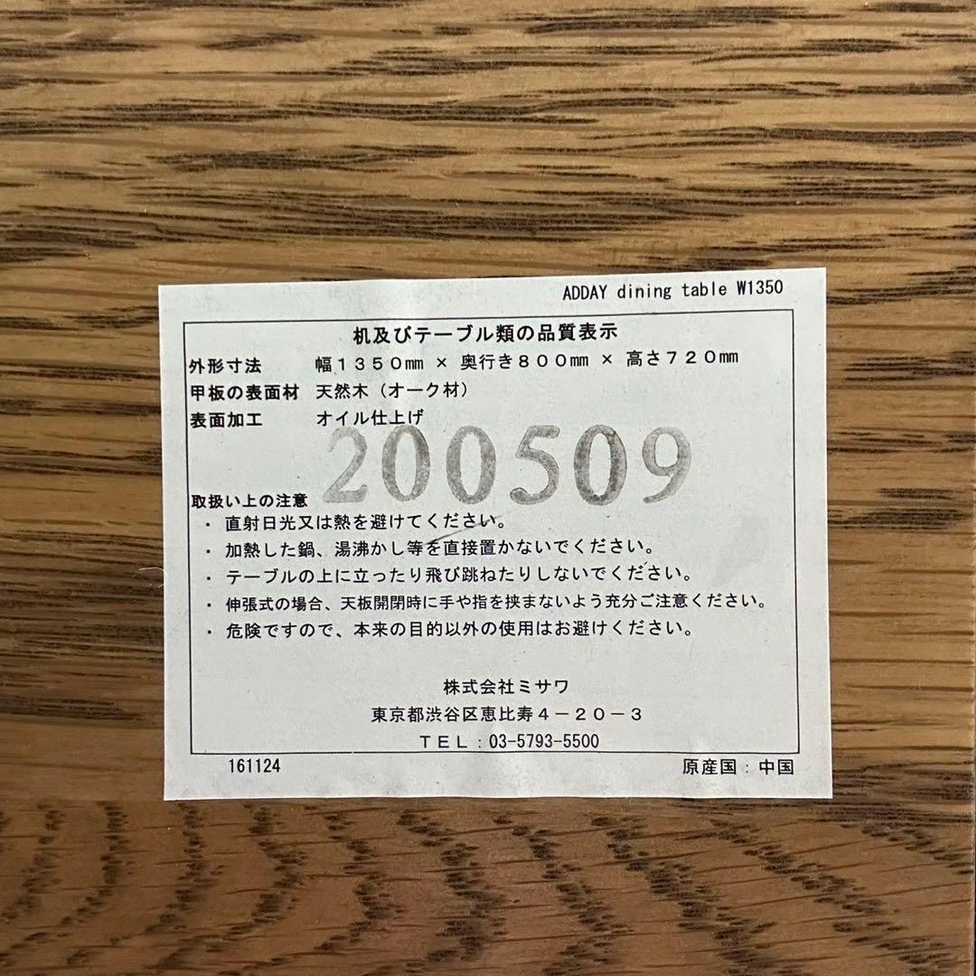 unico ADDAY アディ ダイニングテーブル 天然木 大人気 d3843