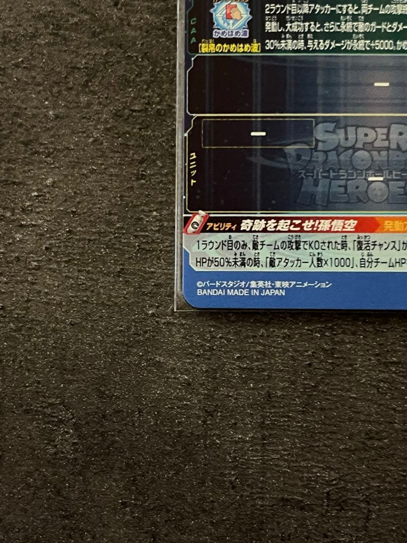 スーパードラゴンボールヒーローズ UGM1-SEC4孫悟空 シリアル悟空 最安値