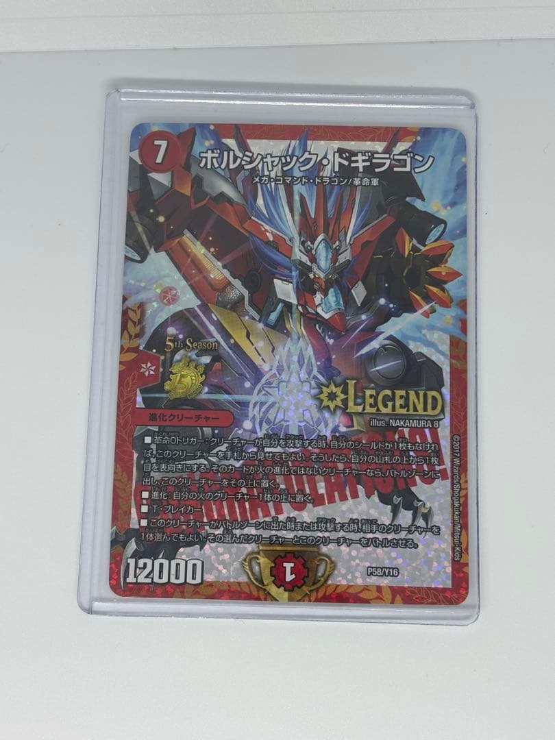 メルカリ便 ボルシャック・ドギラゴン ボルシャックドギラゴンCS プロモ