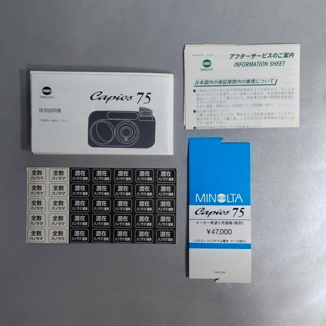 ミノルタ MINOLTA Capios 75