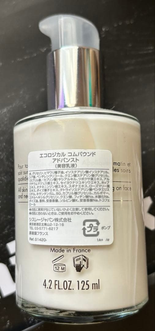 シスレー　エコロジカルコムパウンドアドバンス