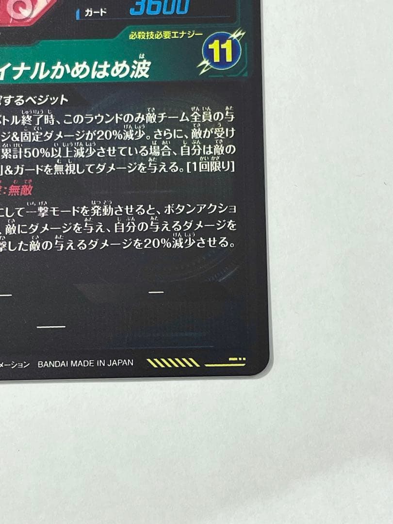 ☆美品☆ SDV7-SEC ベジット　パラレル