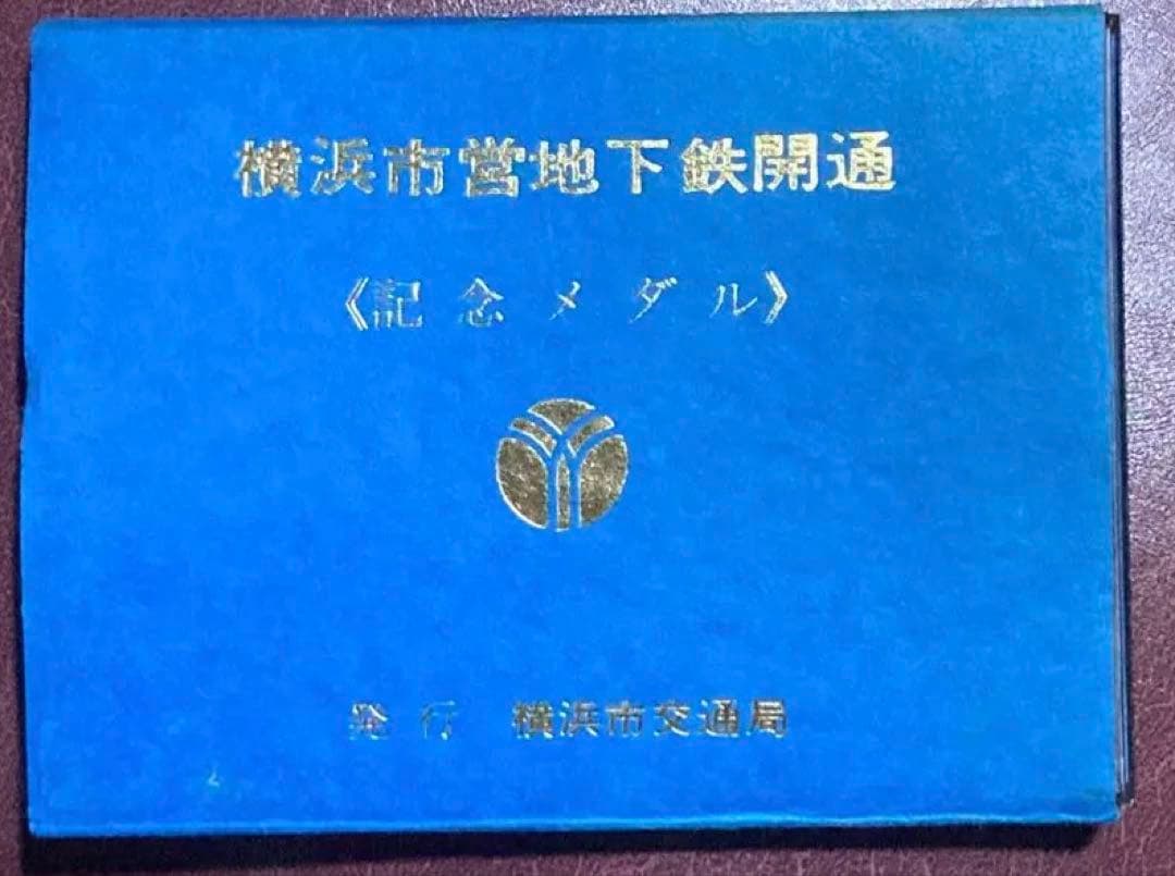 記念メダル2枚セット