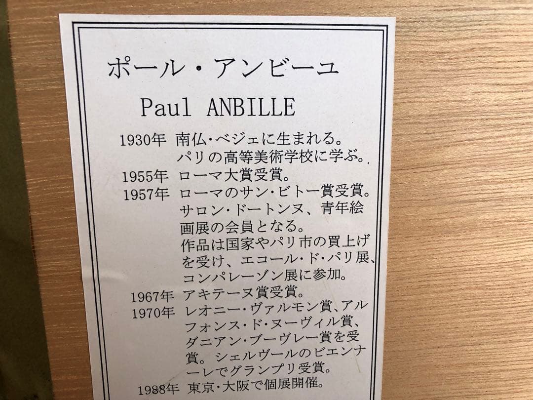 海外作品、アンビーユ、スイング、20/170 サイン、保証書付き。