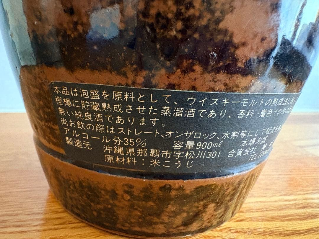 暖流 本場泡盛 900ml