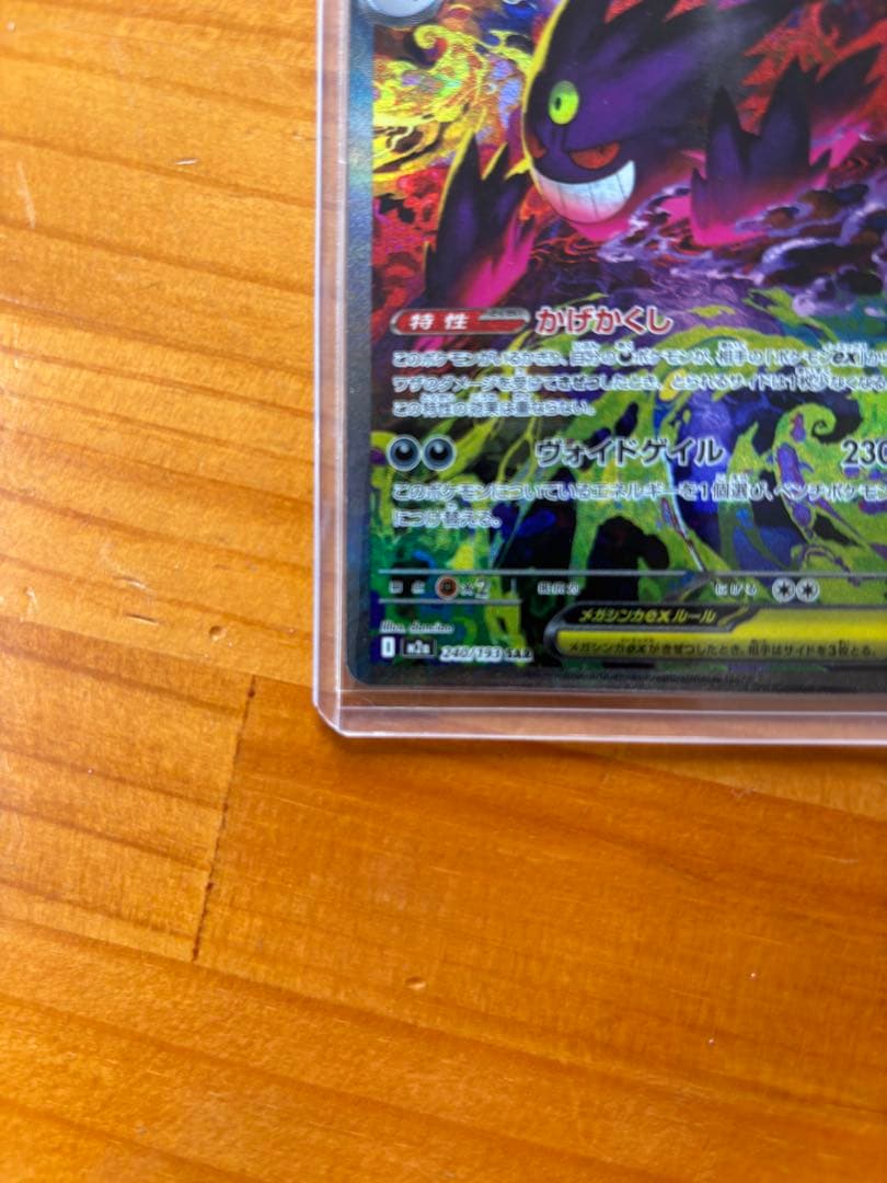 や*ん様 メガゲンガーex SAR