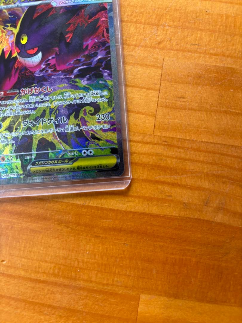 や*ん様 メガゲンガーex SAR