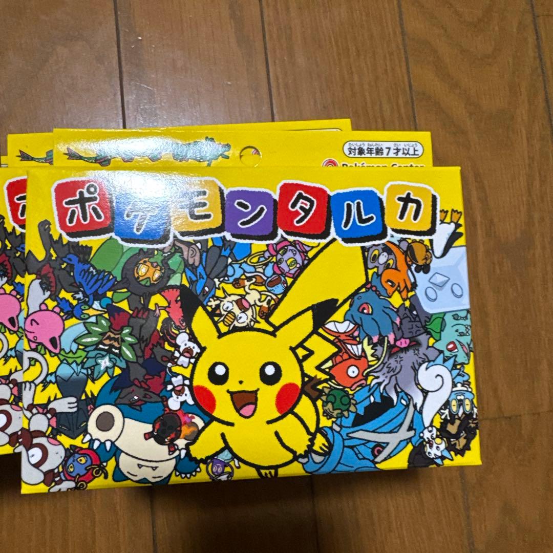 ポケモンタルカ　ポケモンセンター限定