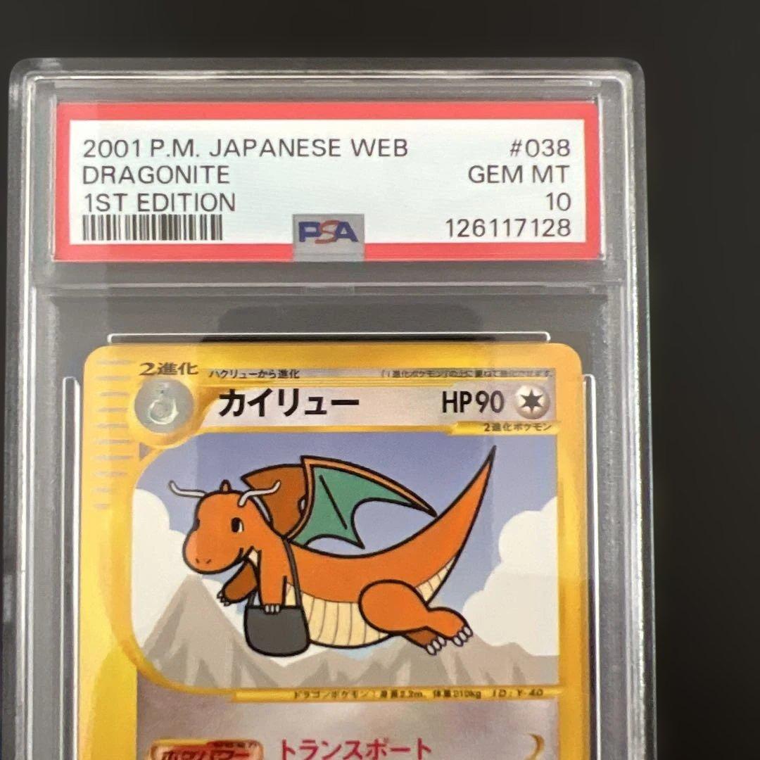 ポケモンカードweb カイリュー　PSA10