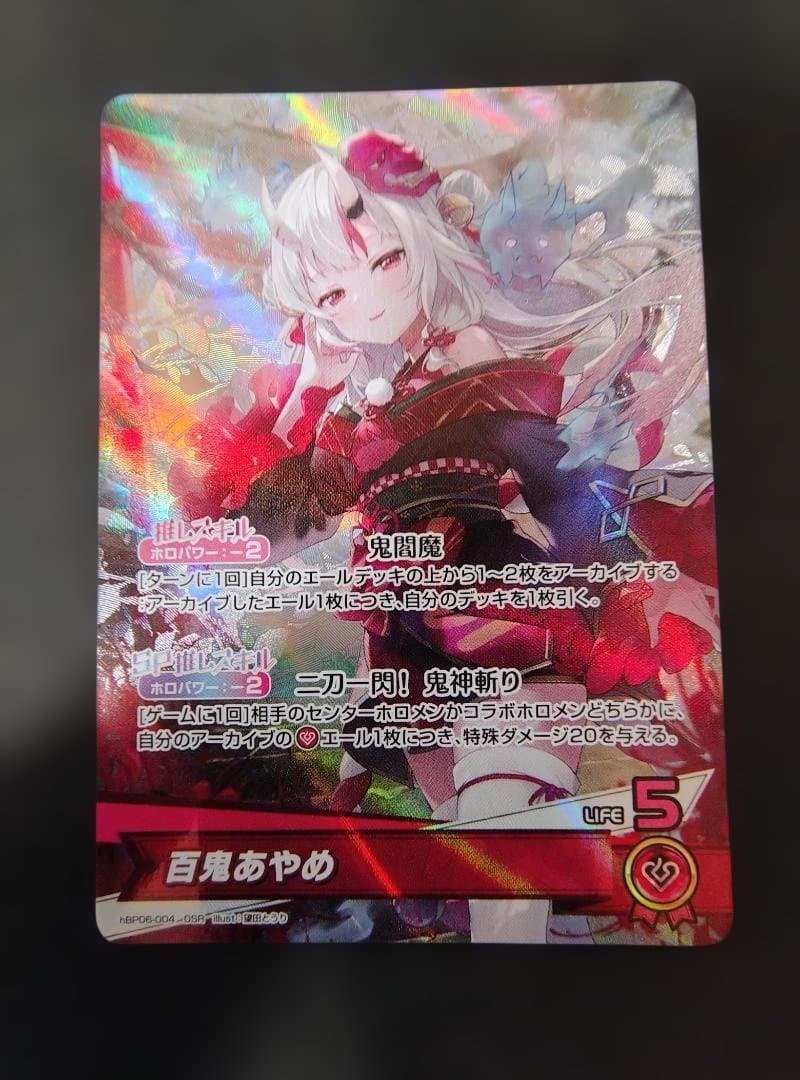 ホロライブカードゲーム　百鬼あやめ3枚セット　HR・OSR・S　ホロカ
