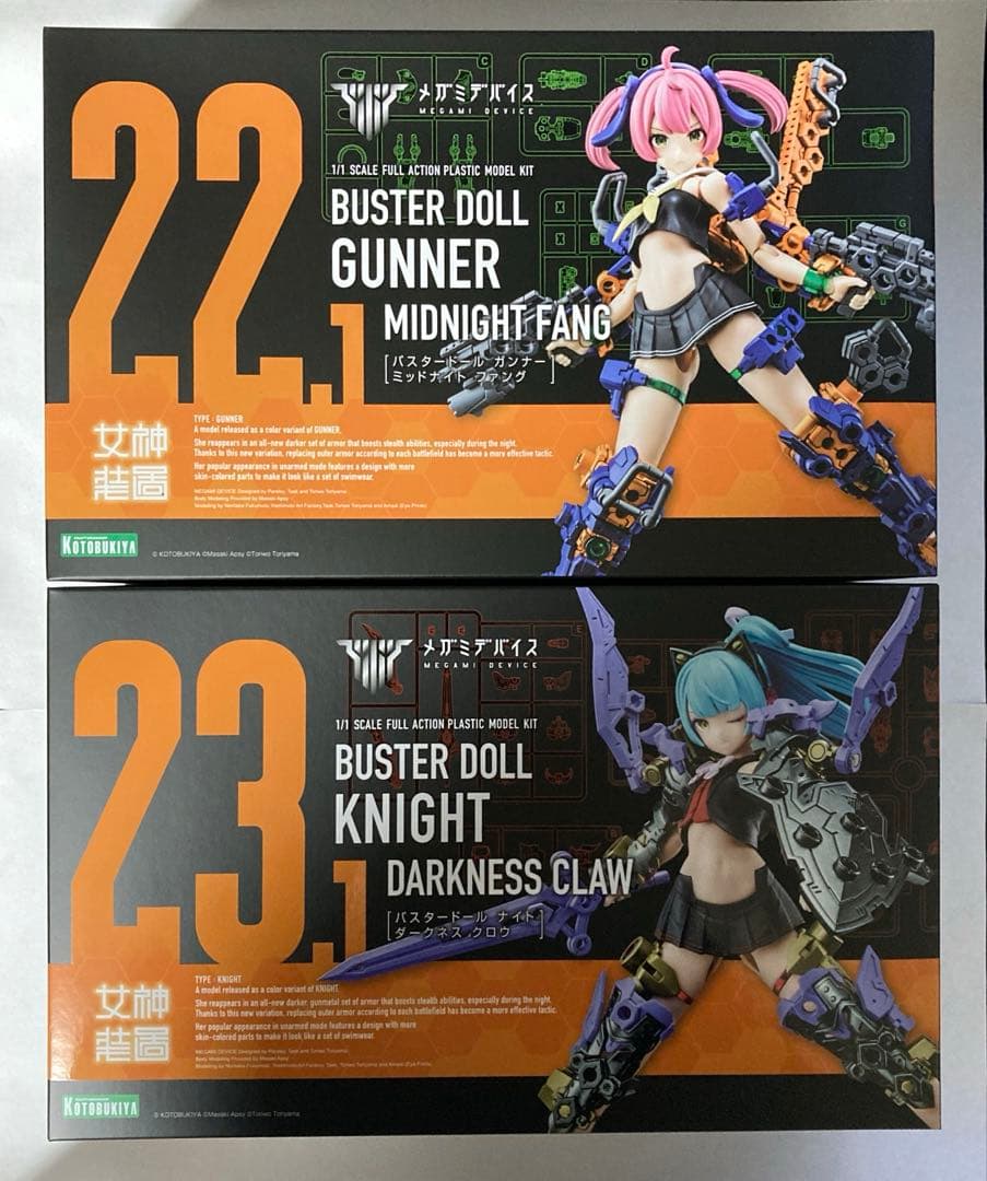 バスタードール カラーバリエーション4種