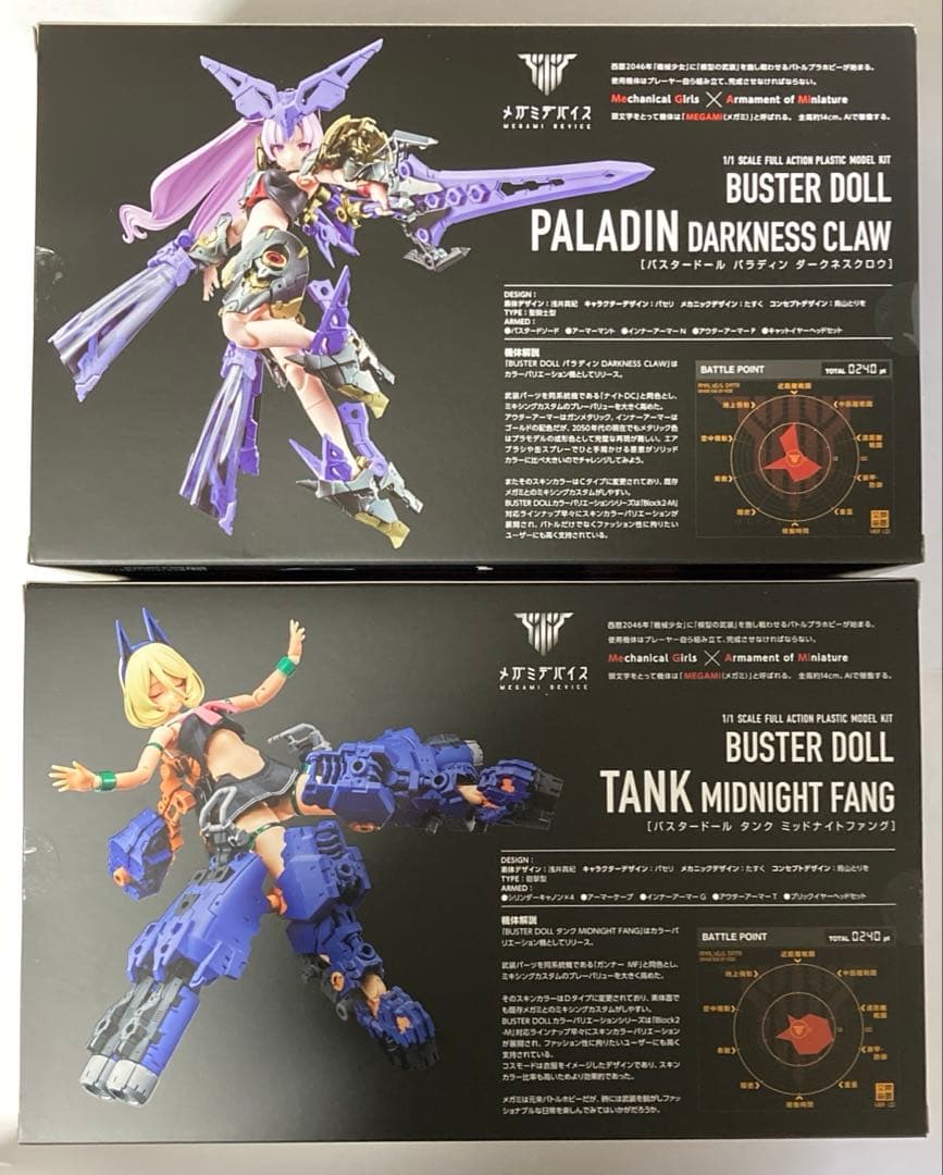 バスタードール カラーバリエーション4種