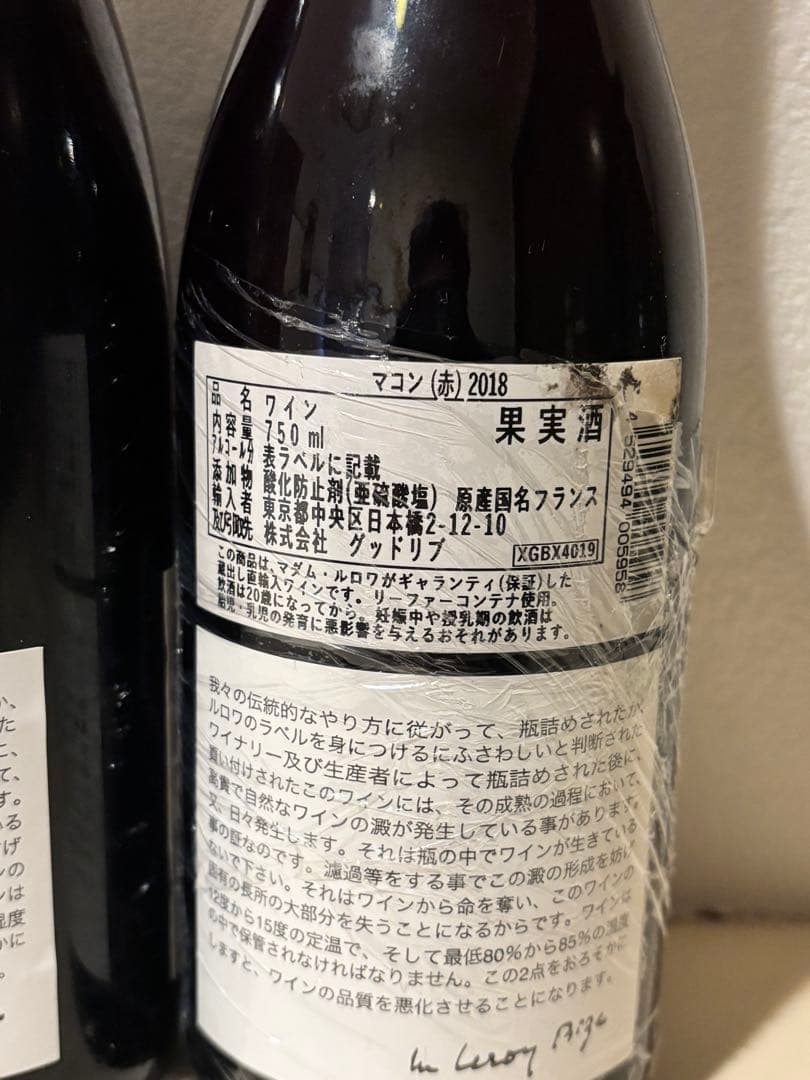 LEROY ワイン ルロワ　ブルゴーニュ 2本セット