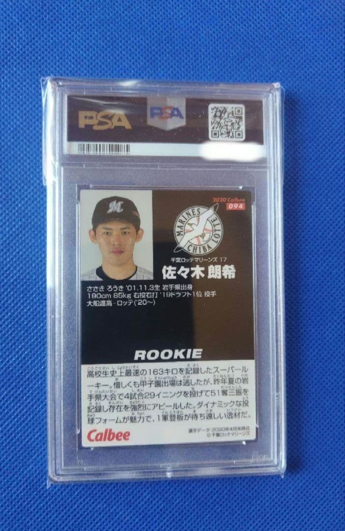 【PSA10】佐々木朗希 2020 千葉ロッテ　カルビー プロ野球チップス