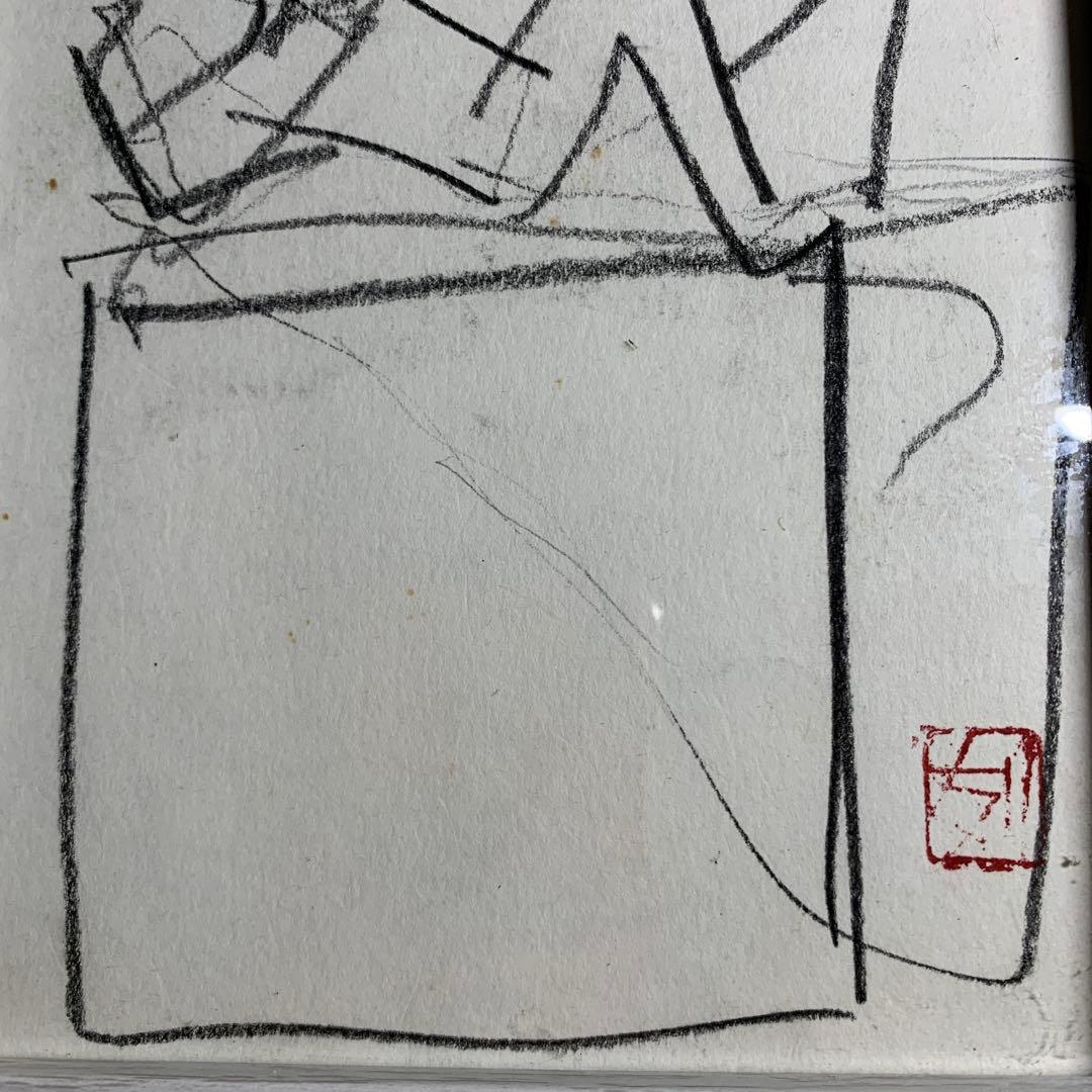 原画　デッサン　須田剋太