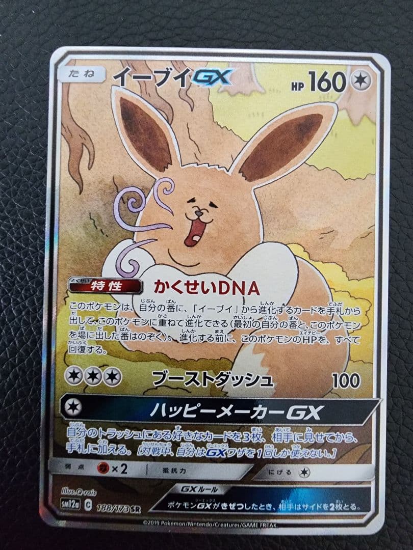 ピカチュウ CHR +イーブイGX