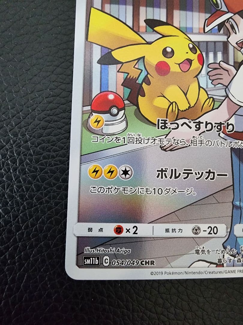 ピカチュウ CHR +イーブイGX