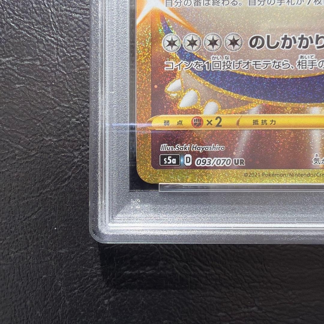 【PSA10】 カビゴン UR